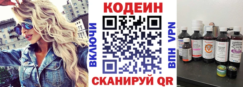Codein напиток Lean (лин) где купить наркотик кракен как зайти Ставрополь